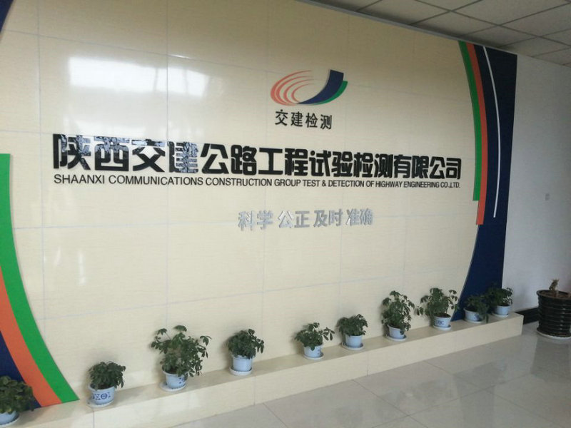 Shaanxi Jiaojian Highway Engineering Test and Testing Co. LTD