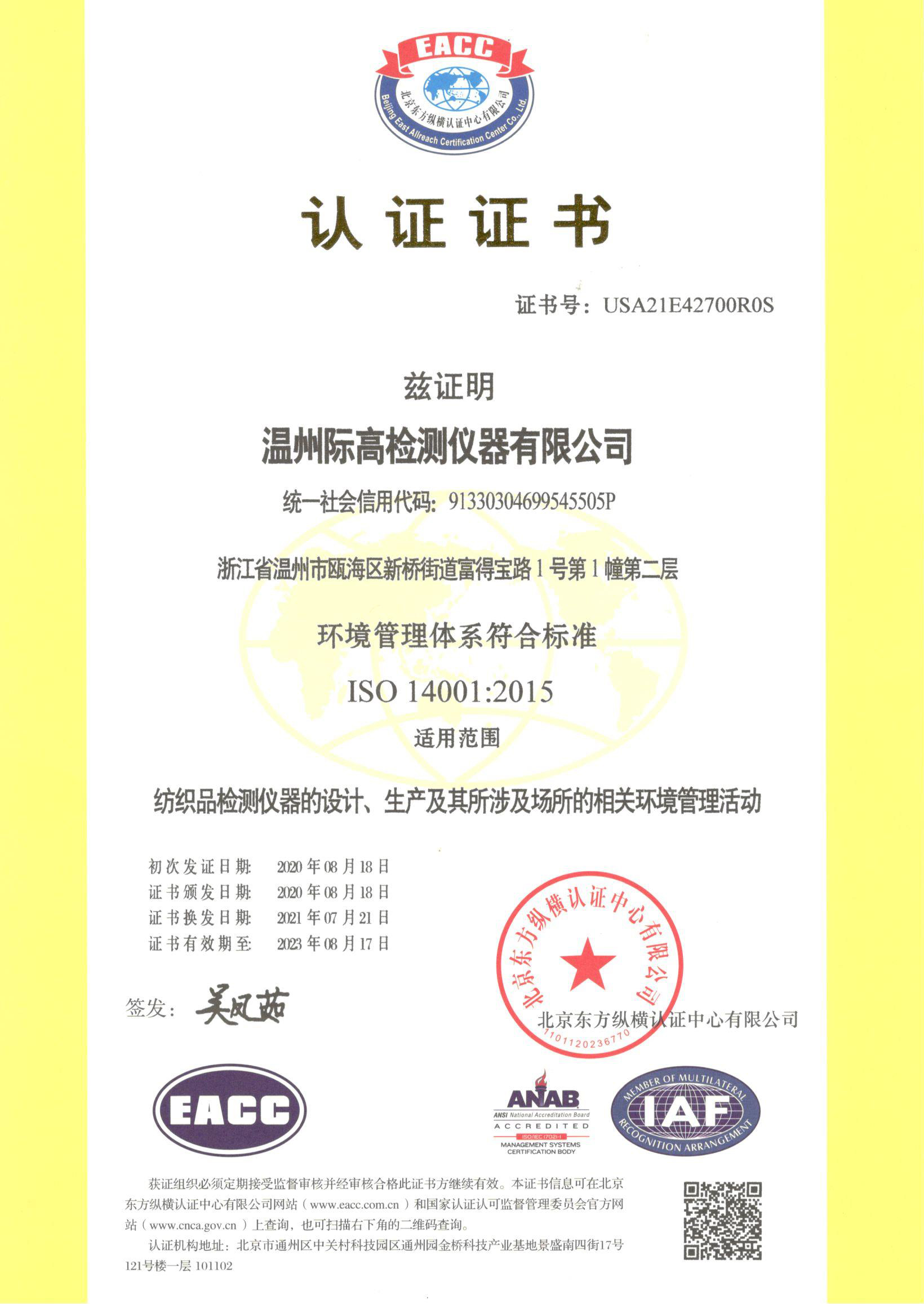 ISO14001环境管理体系认证