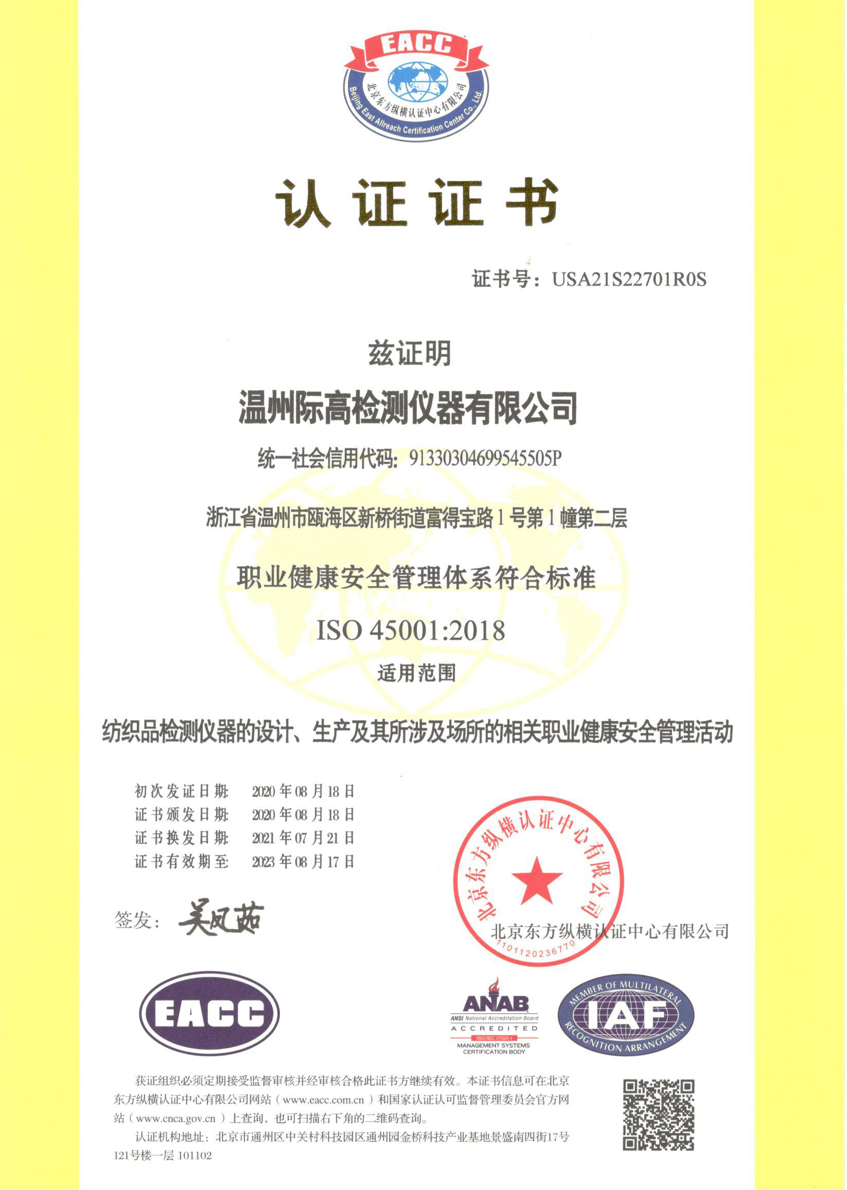 ISO45001-2018职业健康安全管理体系认证